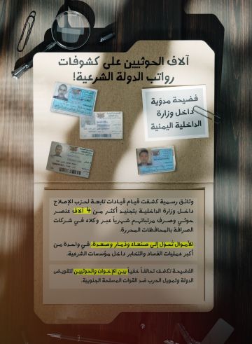 فضيحة مدوية للإخوان .. آلاف الحوثيين يتقاضون رواتبهم شهريا من أموال الدولة الشرعية! فضيحة مدوية للإخوان .. آلاف الحوثيين يتقاضون رواتبهم شهريا من أموال الدولة الشرعية!