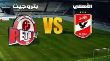الأهلي يواجه بتروجت .. مواجهة قوية في الدوري المصري الأهلي يواجه بتروجت .. مواجهة قوية في الدوري المصري