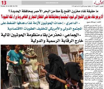 ما حقيقة نفاد مخزون القمح في مطاحن البحر الأحمر بمحافظة الحديدة ؟