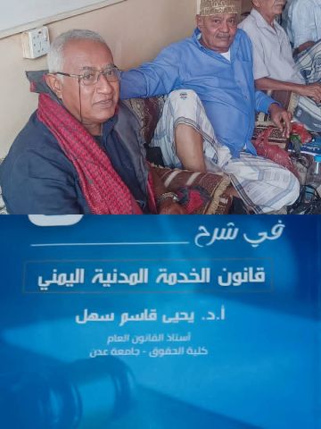  منتدى اليابلي يحتضن توقيع كتاب السهل في شرح قانون الخدمة المدنية ل أ - د يحي سهل 