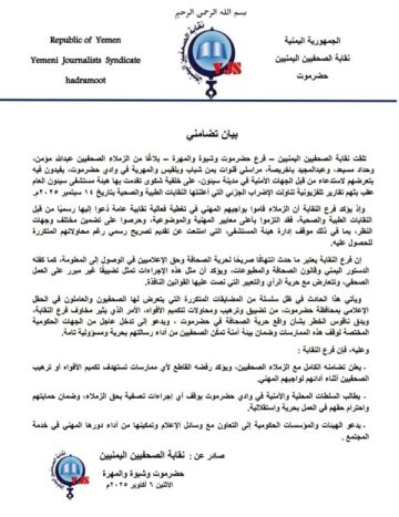 نقابة الصحفيين تدين استدعاء الأمن لثلاثة مراسلين في سيئون وتعتبره انتهاكا لحرية الصحافة نقابة الصحفيين تدين استدعاء الأمن لثلاثة مراسلين في سيئون وتعتبره انتهاكا لحرية الصحافة