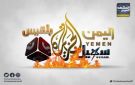 قنوات إخوانية يمنية ساقطة.. دعوة لمقاطعة إعلام الأكاذيب والشائعات - ye