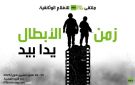 انطلاق فعاليات المهرجان الدولي للأفلام الوثائقية (RT.Doc: زمن أبطالنا) في القاهرة