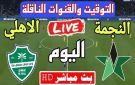 بث مباشر بدون تشفير.. كيفية مشاهدة مباراة الأهلي والنجمة في الدوري السعودي دوري روشن - ye