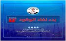 كهرباء عدن تحذر من توقف منظومة التوليد خلال ساعات - ye