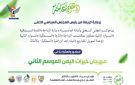 غدا بصنعاء .. انطلاق فعاليات مهرجان خيرات اليمن في موسمه الثاني - ye