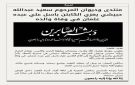 منتدى وديوان المرحوم سعيد عبدالله حبيشي يعزي الكابتن باسل علي عبده عثمان في وفاة والده