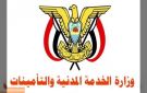 وزير الخدمة المدنية يوجه بسرعة استكمال تنفيذ 17 ألف وظيفة جديدة - ye