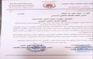 اتحاد نقابات عمال الجنوب يعلن إيقاف نشاط المجلس التنسيقي لنقابة البنك الأهلي اليمني - ye