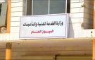 مهلة محددة.. وزارة الخدمة المدنية في عدن تدعو الموظفين المبعدين قسرا لمراجعة ملفاتهم - ye