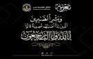 السقاف يعزي في وفاة خمسة من شباب البريقة وإصابة أربعة آخرين في حادث مروري مروع - ye