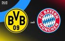 بث مباشر..تابع مباراة بايرن ميونخ وبوروسيا دورتموند في الدوري الألماني اليوم بجودة عالية - ye