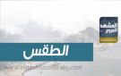 درجات الحرارة المتوقعة اليوم الخميس في الجنوب واليمن - ye
