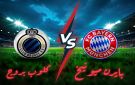 القناة الناقلة لمباراة بايرن ميونخ أمام كلوب بروج في دوري أبطال أوروبا - ye