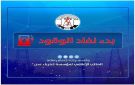 كهرباء عدن تحذر من توقف كلي وظلام دامس و تناشد الرئاسي والحكومة بالتدخل العاجل - ye