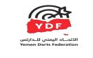 تقام خلال المدة من 25-27 أكتوبر: السبت إقامة البطولة التأسيسية للدارتس على كأس علي مرشد عقلان - ye