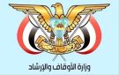 الأوقاف تعلن آخر موعد للتسجيل في موسم الحج للعام 1447هـ - ye