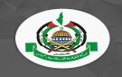 حماس : اعتداءات العدو الصهيوني والمستوطنين المتزايدة في الضفة لن تكسر إرادة الفلسطينيين - ye