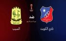 يلا شوت.. بث مباشر بجودة 4K لمباراة الكويت الكويتي والسيب العماني بدوري التحدي الآسيوي