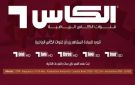 تردد قنوات الكأس الرياضية 2025 على نايل سات.. شاهد جميع القنوات المفتوحة من 1 إلى 8 مجانا - ye