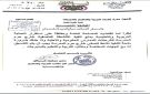 صدور قرار هو الأغرب في محافظة جنوبية...وثيقة ! - ye