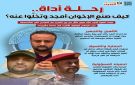 رحلة أداة .. كيف صنع الاخوان أمجد خالد وتخلوا عنه - ye