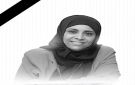 أسرة المشهري تنبه إلى سرية التحقيق في قضية افتهان وتشيد بجهود النيابة - ye