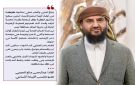 القائد المحرمي ينعي شهداء ألوية الدعم والإسناد ويؤكد استمرار اجتثاث الإرهاب - ye