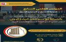 غدا ..انطلاق المؤتمر العلمي السابع لجراحة التجميل والحروق بذمار - ye