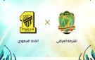 موعد مباراة الاتحاد السعودي والشرطة العراقي في دوري أبطال آسيا - ye