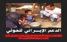 ماذا فعل الحوثي باليمن.. حملة وطنية لتوثيق جرائم المليشيا بحق اليمنيين - ye