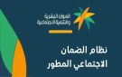 تحويل حالتك من غير مؤهل إلى مؤهل في الضمان الاجتماعي المطور بخطوات بسيطة - ye