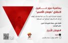 مساء اليوم .. انطلاق حملة تغريدات بمرور عامين على انطلاق طوفان الأقصى - ye