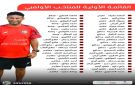 المنتخب الأولمبي يبدأ معسكره في صنعاء استعدادا لبطولة كأس الخليج - ye