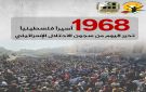 هيئة شؤون الأسرى ونادي الأسير: تحرير 1968 أسيرا فلسطينيا من سجون العدو بينهم 250 محكوما بالمؤبد - ye