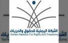 تقرير حقوقي: الحوثيون يشنون حربا على المساجد ورجال الدين في اليمن - ye