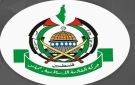 حماس: اعتداءات العدو الصهيوني والمستوطنين المتزايدة في الضفة لن تكسر إرادة الفلسطينيين - ye