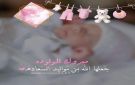 تهانينا لـ فكري أحمد عبدالكريم بمناسبة قدوم مولودته الجديدة