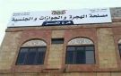مصلحة الجوازات بتعز تستأنف طباعة الجوازات بعد أزمة توقف الدفاتر - ye