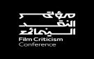 هيئة الأفلام تطلق آخر محطات مؤتمر النقد السينمائي الدولي تحت شعار السينما.. فن المكان