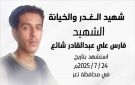 قبائل المنطقة الوسطى في محافظة أبين: الحملة المغرضة ضد أبناء أبين في تعز محاولة لتشويه الحقائق - ye