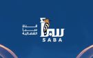 من مأرب إلى العالم قناة سبأ الفضائية تطلق نشرة إخبارية باللغة الإنجليزية (فيديو) - ye