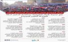 البيان السياسي الصادر عن المهرجان الجماهيري الحاشد في مدينة شبام التاريخية بمحافظة حضرموت بمناسبة الذكرى 62 لثورة 14 أكتوبر المجيدة - ye