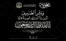 السقاف يعزي في وفاة خمسة من شباب البريقة وإصابة أربعة آخرين في حادث مروري مفجع - ye