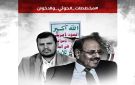 ناشطون يطلقون حملة إلكترونية تحت هاشتاج مخططات_الحوثي_والاخوان ضد التحالف والجنوب - ye