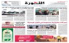 صحيفة الثورة الأحد 4 جمادى الأولى 1447 الموافق 26 أكتوبر 2025 - ye
