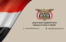 إعلان هام من السفارة اليمنية في الرياض لكل يمني على الأراضي السعودية - ye