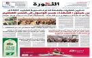 صحيفة الثورة الثلاثاء 6 جمادى الأولى 1447ـ 28 أكتوبر 2025 - ye