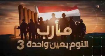 أمن مأرب يعلن إحباط أخطر مخطط حوثي لاستهداف قيادات الدولة.. النوم بعين واحدة 3 يعرض أسرار العملية