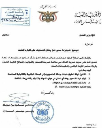 رئيس الوزراء يوجه وزير الدفاع بالتحقيق في استيلاء محور تعز على ضرائب القات